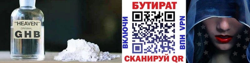 Бутират бутик  мега зеркало  Юрюзань 
